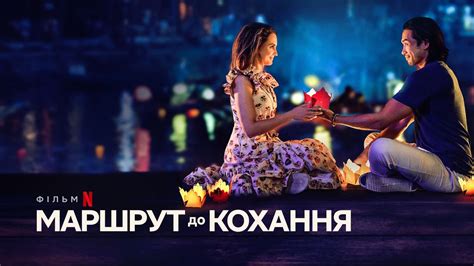 український фільм про кохання
